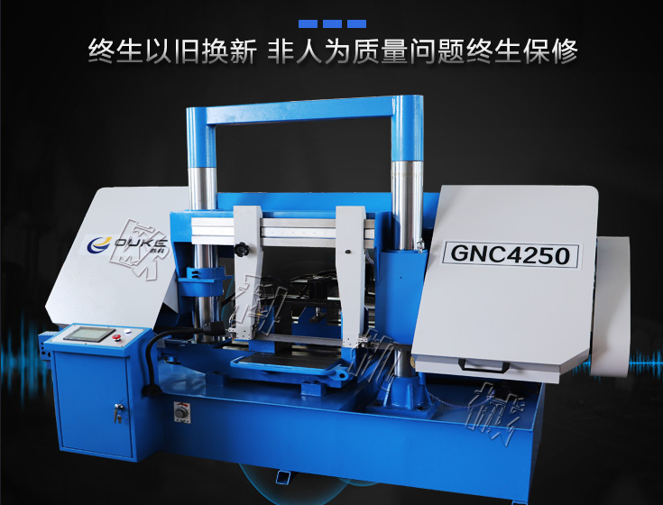 GNC4250数控带锯床